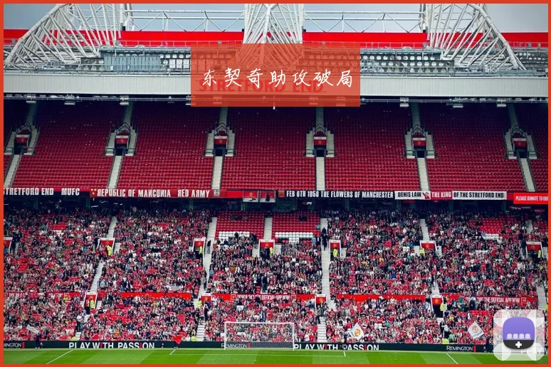 东契奇助攻破局