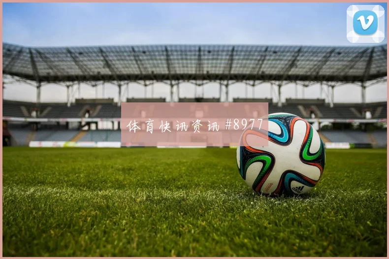 世界杯乌拉圭佛得角赛前盘口走势