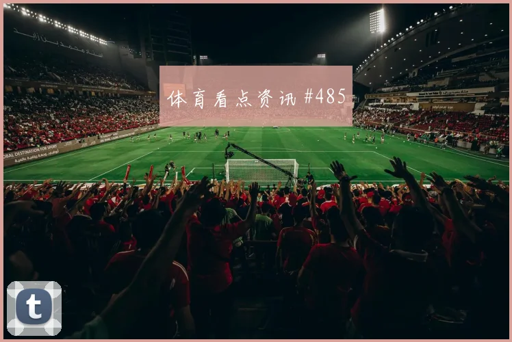 6月11日南非vs墨西哥反抢强度