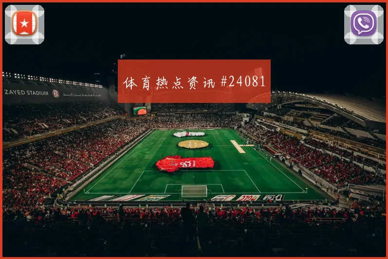 斯特拉斯堡vs图卢兹比赛前瞻