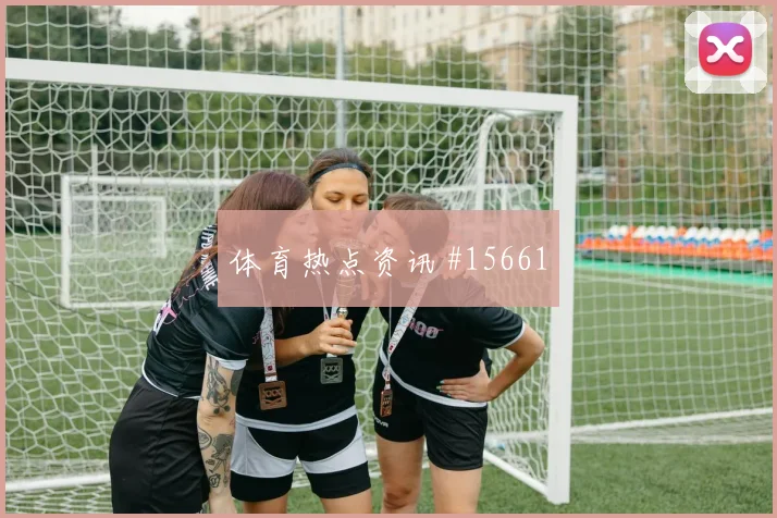 哥伦比亚迪亚斯迎战乌兹别克斯坦禁区跑位赔率解读